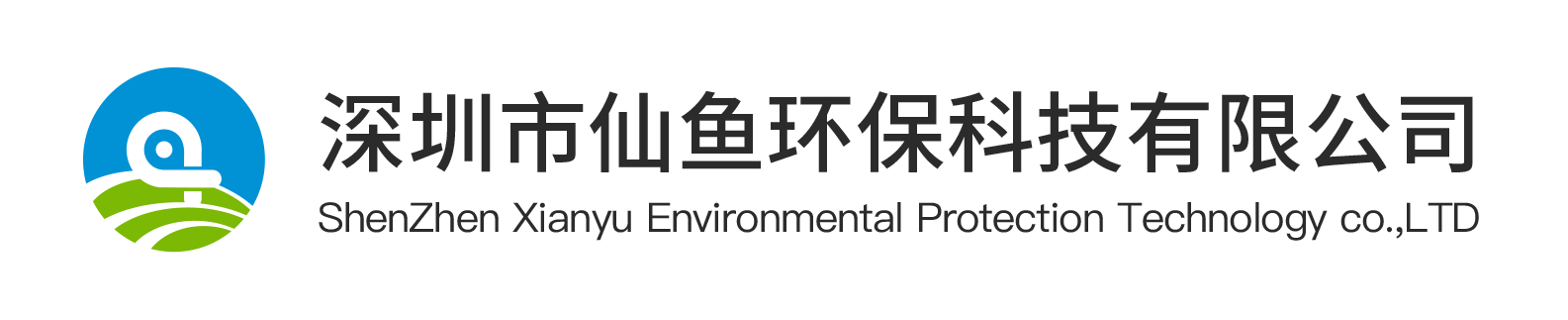 深圳市仙鱼环保科技有限公司