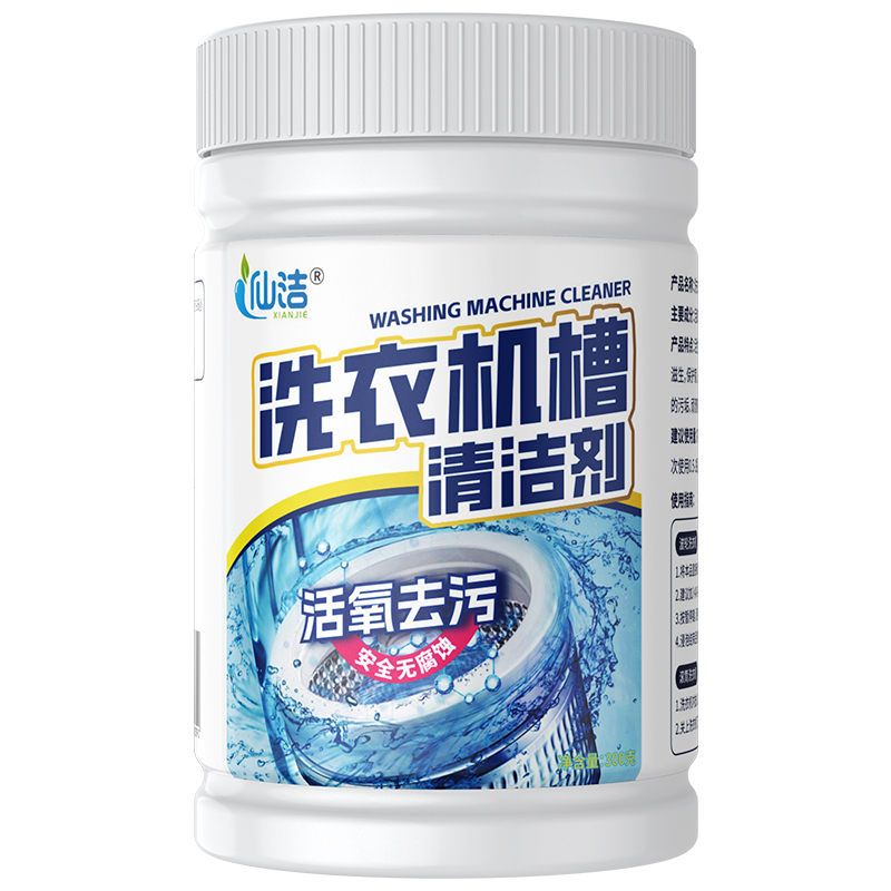 洗衣机槽清洁剂